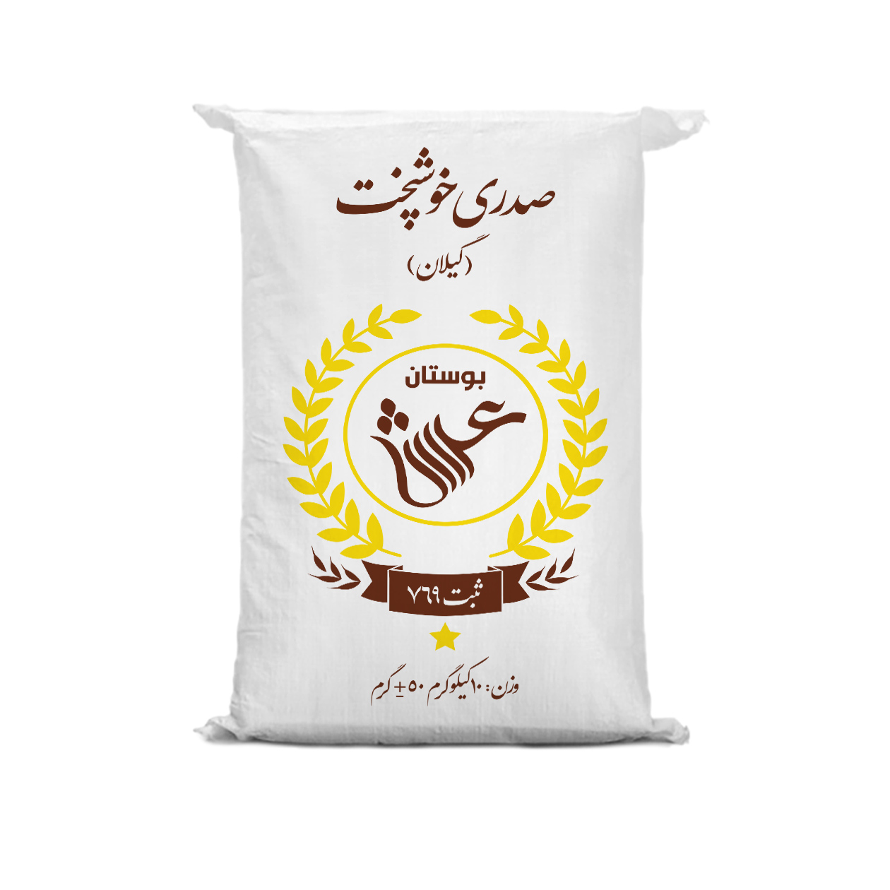 برنج ایرانی صدری خوش پخت گیلان بوستان عرش - 10 کیلوگرم